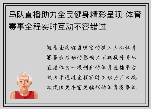 马队直播助力全民健身精彩呈现 体育赛事全程实时互动不容错过