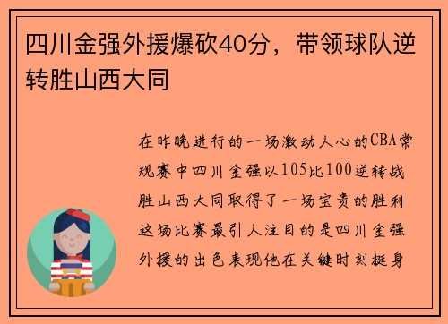 四川金强外援爆砍40分，带领球队逆转胜山西大同