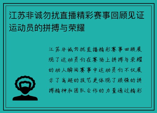 江苏非诚勿扰直播精彩赛事回顾见证运动员的拼搏与荣耀