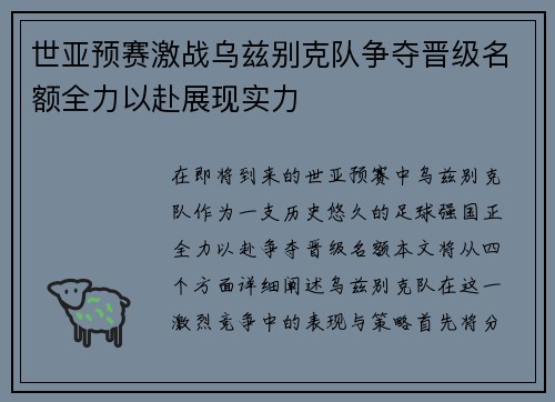 世亚预赛激战乌兹别克队争夺晋级名额全力以赴展现实力