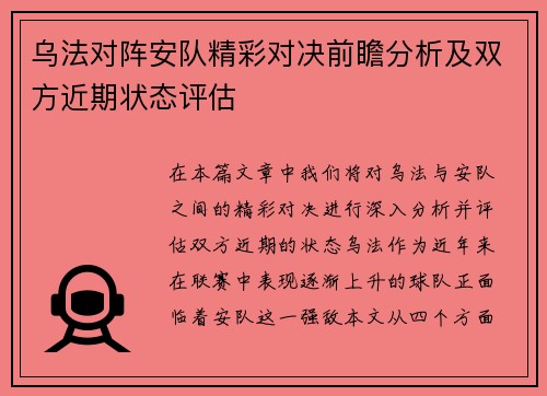 乌法对阵安队精彩对决前瞻分析及双方近期状态评估